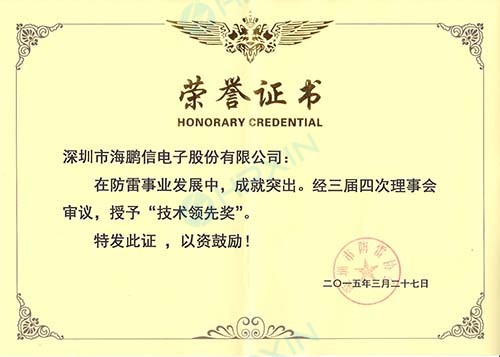 1465616080342017.jpg “技術(shù)領(lǐng)先獎(jiǎng)”證書.jpg
